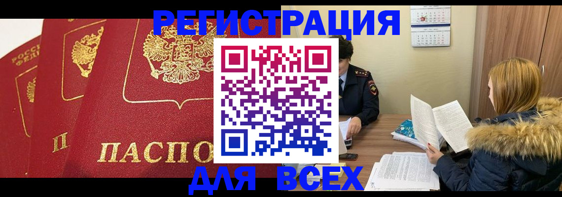 миграционный учет в Уссурийске