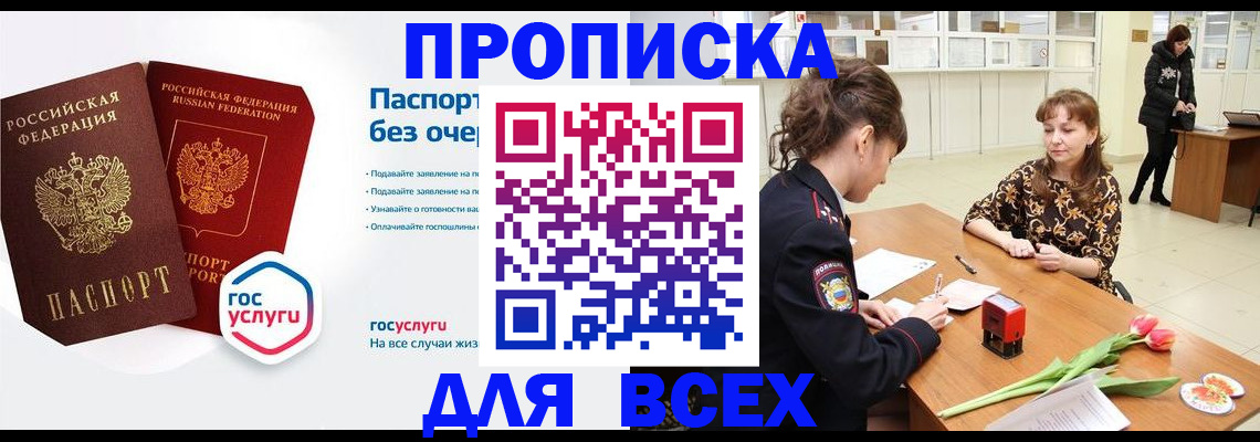 прописка ребенка в Уссурийске