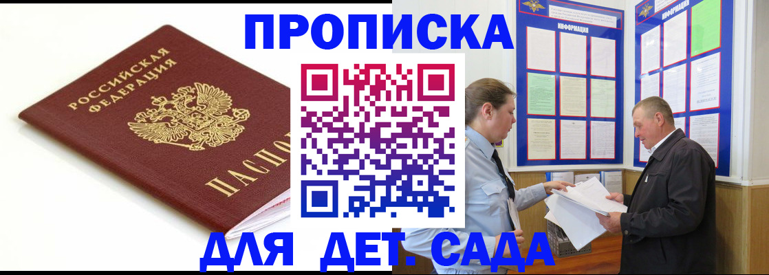 прописка регистрация в Уссурийске