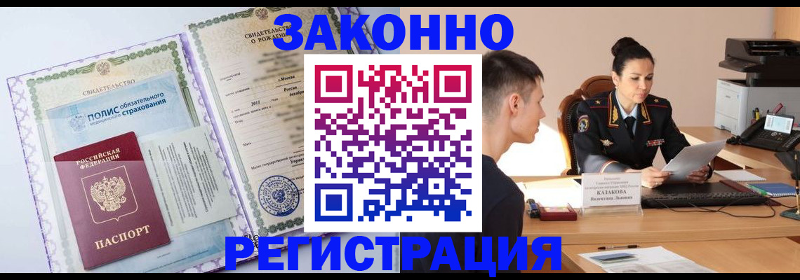 прописка в квартире в Уссурийске